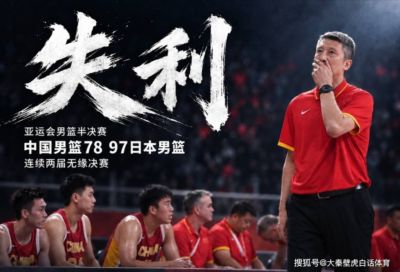 惨败日本队仅一夜,官方通报,胡明轩承认出问题,郭士强2次冲上热搜