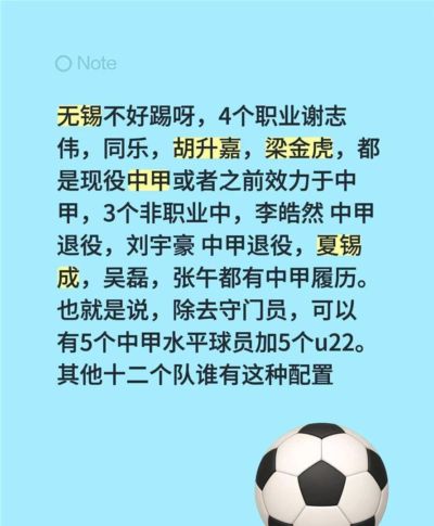 9月19日：苏超无锡这套老炮加娃娃兵到底多离谱4职业携5中甲资历人，12队谁能扛住不虚