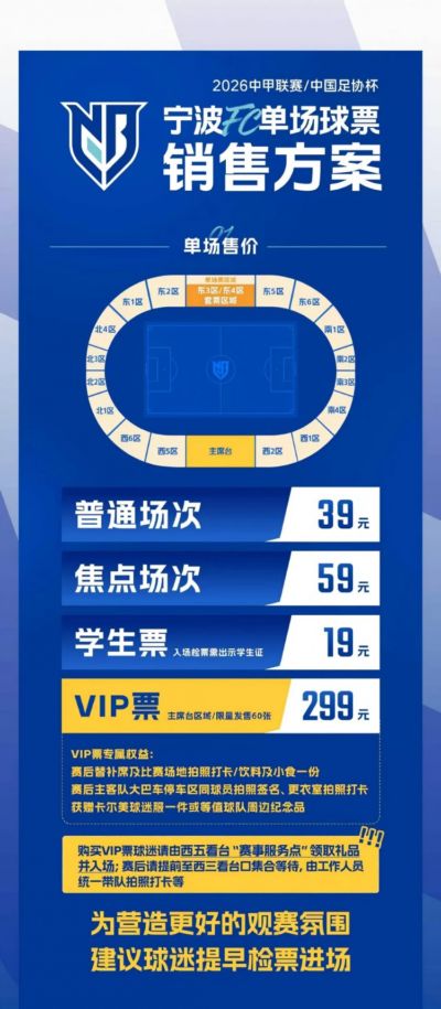 宁波FC8月1日主场比赛，正式开票！