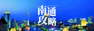 1:1！南通队主场战平榜首，七轮不败晋级淘汰赛
