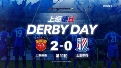 2026中超联赛第20轮 上海海港 2-0 上海申花 Match Day比赛日纪实