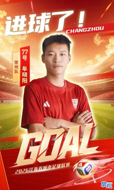 3 : 0！常州队再次进球！