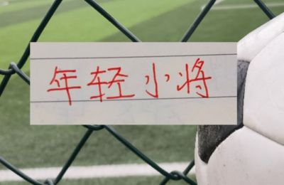 今年中超新人名场面!张洪福防死申花斯卢茨基最后一战 布尼亚明在北京国安一条龙