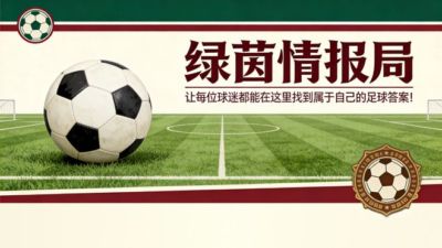 DAZN：曼奇尼称战国米是考验，罗马不能再犯去年错误