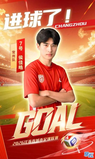 2 : 0！常州队，又进球了！