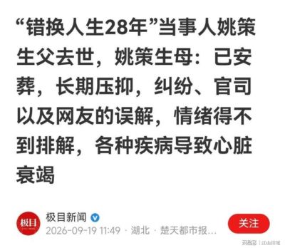郭希宽去世，杜新枝接受采访：亲儿死了丈夫死了，他们才是错换受害人