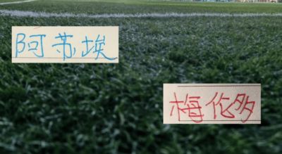 上海双雄在西乙锻炼过的外援 是申花阿苏埃厉害 还是卫冕冠军梅伦多给力