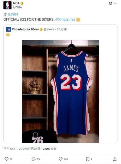 整个联盟的大事！NBA官方转发76人官宣签约詹姆斯：76人的23号