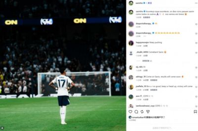 热刺一胜难求，萨维奥社媒：无论发生什么，糟糕的日子总会过去