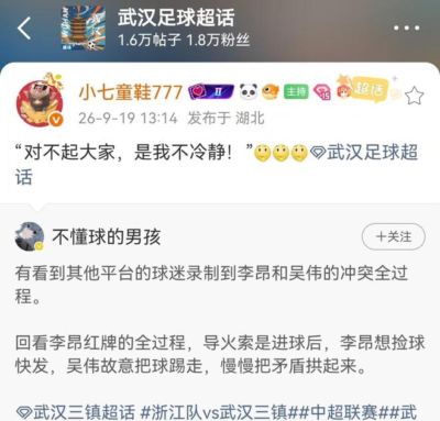 李昂红牌真冤： 他被算计了？鄂媒：他踹人染红，是事出有因