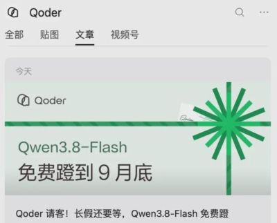 阿里又请客了！新模型直接免费用