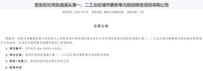 深圳又一“巨无霸”旧改进展来了！规划70万㎡产业+商业+学校+住宅