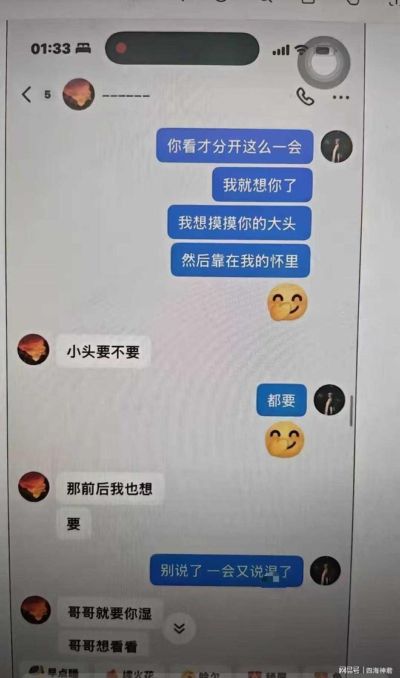 男子自曝妻子出轨大尺度聊天内容，对方只给他妻子买过情趣内衣