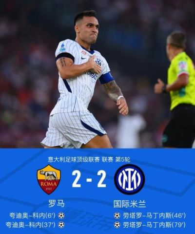2-2！国米“让2追2”，连续4场先让球，5个方面有问题，难有建树