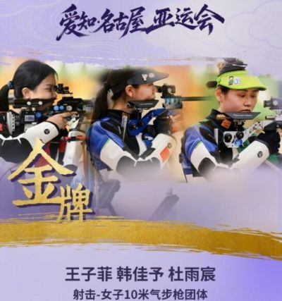 中国队第3金！女子10米气步枪团体赛，中国队破世界纪录强势夺冠
