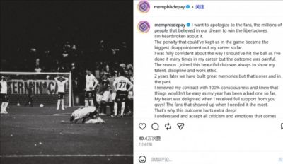 德佩为解放者杯失点道歉：我的心彻底碎了，这是我生涯最沉重打击
