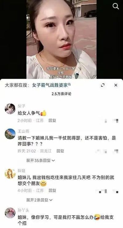 女子在网上语出惊人：“婆婆不是妈，惹我就干她，干赢我当家，干不赢我换下一家！