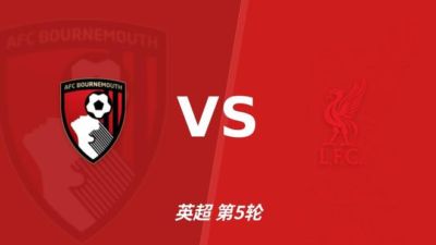 彩经前瞻：活力球场樱桃硬，红军利物浦难摘不败果！