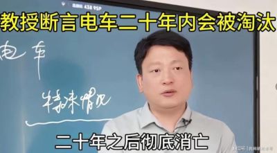 电车20年内必被淘汰？戳中了新能源最不敢面对的财政死穴