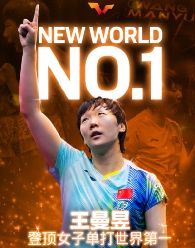 世界第一亚运首秀失利!王曼昱1-3朱雨玲 瑞典大满贯登顶后歇太久?