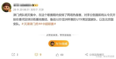 中超间歇期不休息！国安约战老对手，助兄弟球队成功保级一臂之力