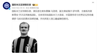传奇球星马佐拉去世，享年83岁