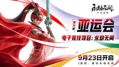 2026亚运会中国队首个电竞冲金点：网易《永劫无间》《第五人格》赛程出炉