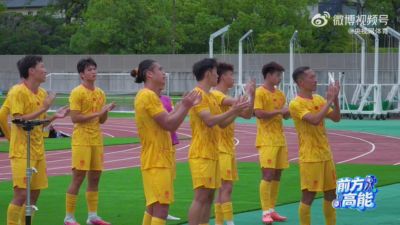 张玉宁带领全队感谢球迷，球迷高喊“继续战斗”予以回应
