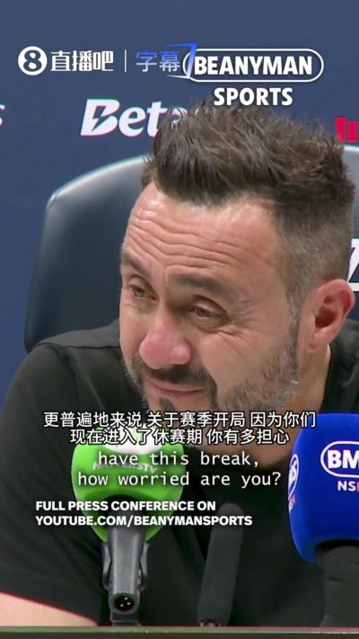 🤐德泽尔比：3周不见球员?也许这样更好，我今天不想和他们说话
