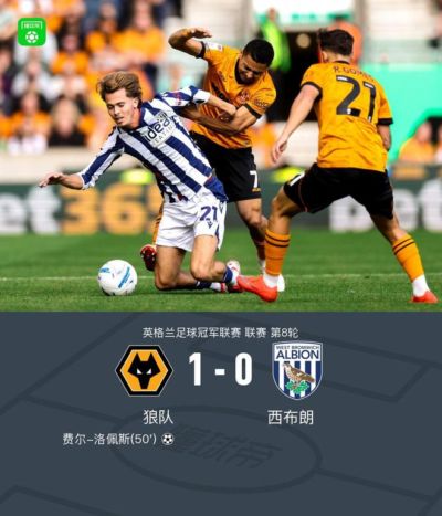 狼队1-0西布朗，费尔-洛佩斯破门，马内造险，吉加头球中框