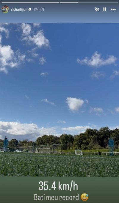 本赛季各项赛事仅1次出场，里沙利松社媒晒训练场上照片