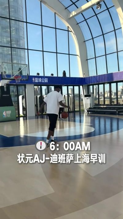 状元级别的努力！迪班萨中国行上海站 早上6点来到球馆训练