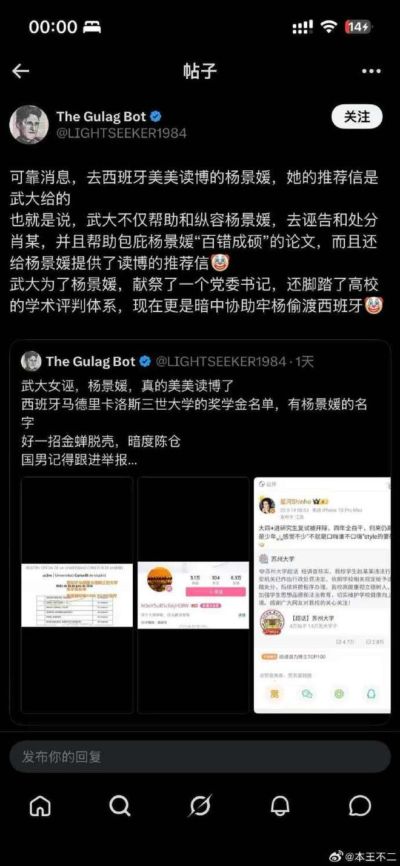 炸裂!网传杨景媛能去西班牙留学,推荐信是武汉大学给的