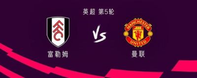 曼联客战富勒姆：拉什福德、库尼亚首发，巴莱巴替补