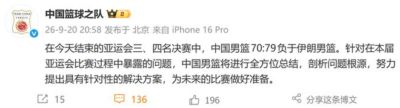 输给伊朗，中国男篮：将剖析问题根源