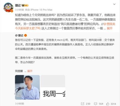 微博大V再爆料：西贝已起诉罗永浩，案件即将开庭