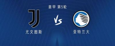 尤文vs亚特兰大：麦肯尼、孔塞桑、布雷默、穆阿尼出战