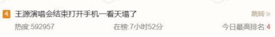 王源演唱会结束一看手机“天塌了”：几万人面对面建群，结果触发安全风控机制，只剩他一个人