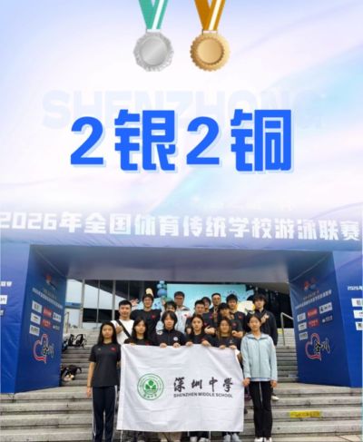 2银2铜+14项全国前八!深圳中学游泳队闪耀全国赛场