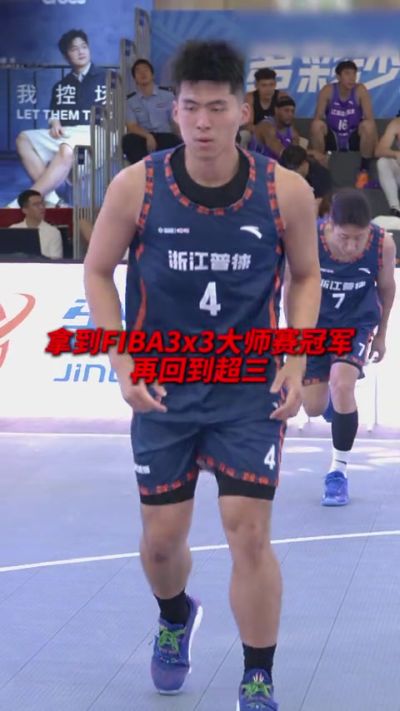 超三联赛：FIBA3x3大师赛冠军重磅登陆超三赛场！