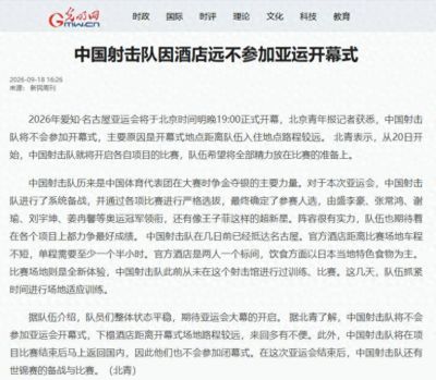 硬气！安排酒店太远，中国射击队官宣，不参加日本亚运会开幕式