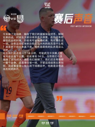赛后声音🎙️🎙️