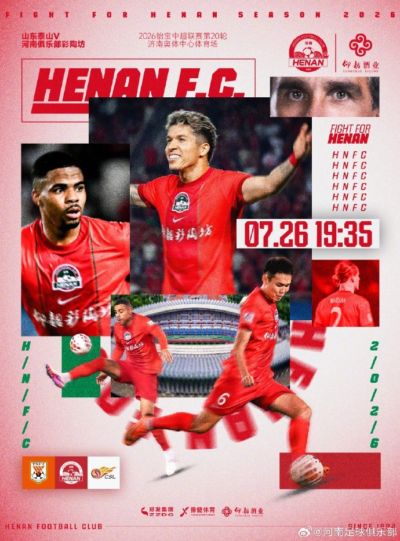 🏆中超第20轮 🆚山东泰山VS河南俱乐部彩陶坊⏰7月26日 19:35