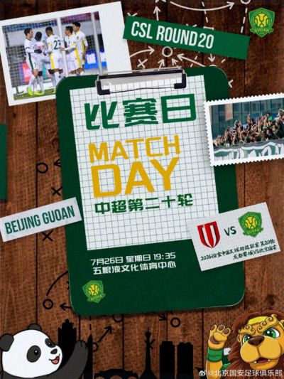 2026怡宝中超联赛第二十轮🆚成都蓉城VS北京国安
