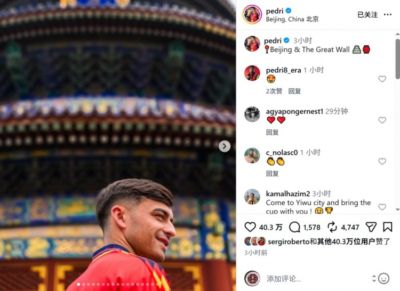 逛北京+登长城！佩德里社媒晒多张中国行照片