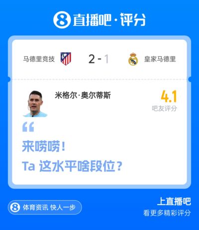 打几分？马德里德比主裁出5黄1红：改判罗梅罗黄牌+赫伊森红牌