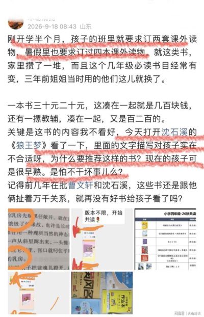 太“下流”了!山东家长怒斥课外书《狼王梦》中描写母狼哺乳的文字,认为内容不适合小学生阅读,引发争议