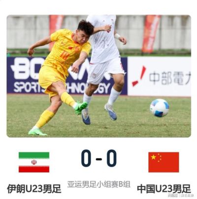 平局藏巨大隐患！国足惊险逼平伊朗，后防花式玩火绝非艺高人胆大