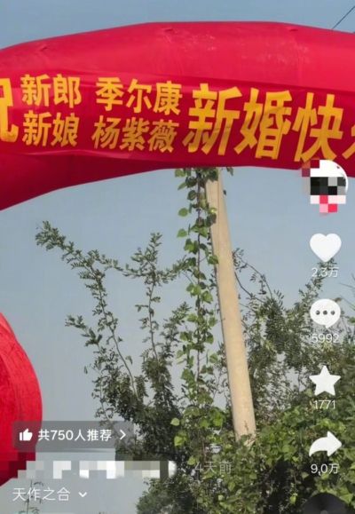 安徽一对新人因名叫“尔康”和“紫薇”意外走红，有人质疑真实性，新娘：我们就叫这个名字，与丈夫确实是因名字结缘，亲友也感慨缘分奇妙