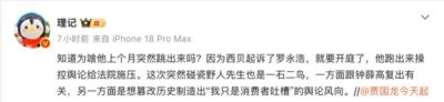 博主曝西贝已起诉罗永浩,“就要开庭了”